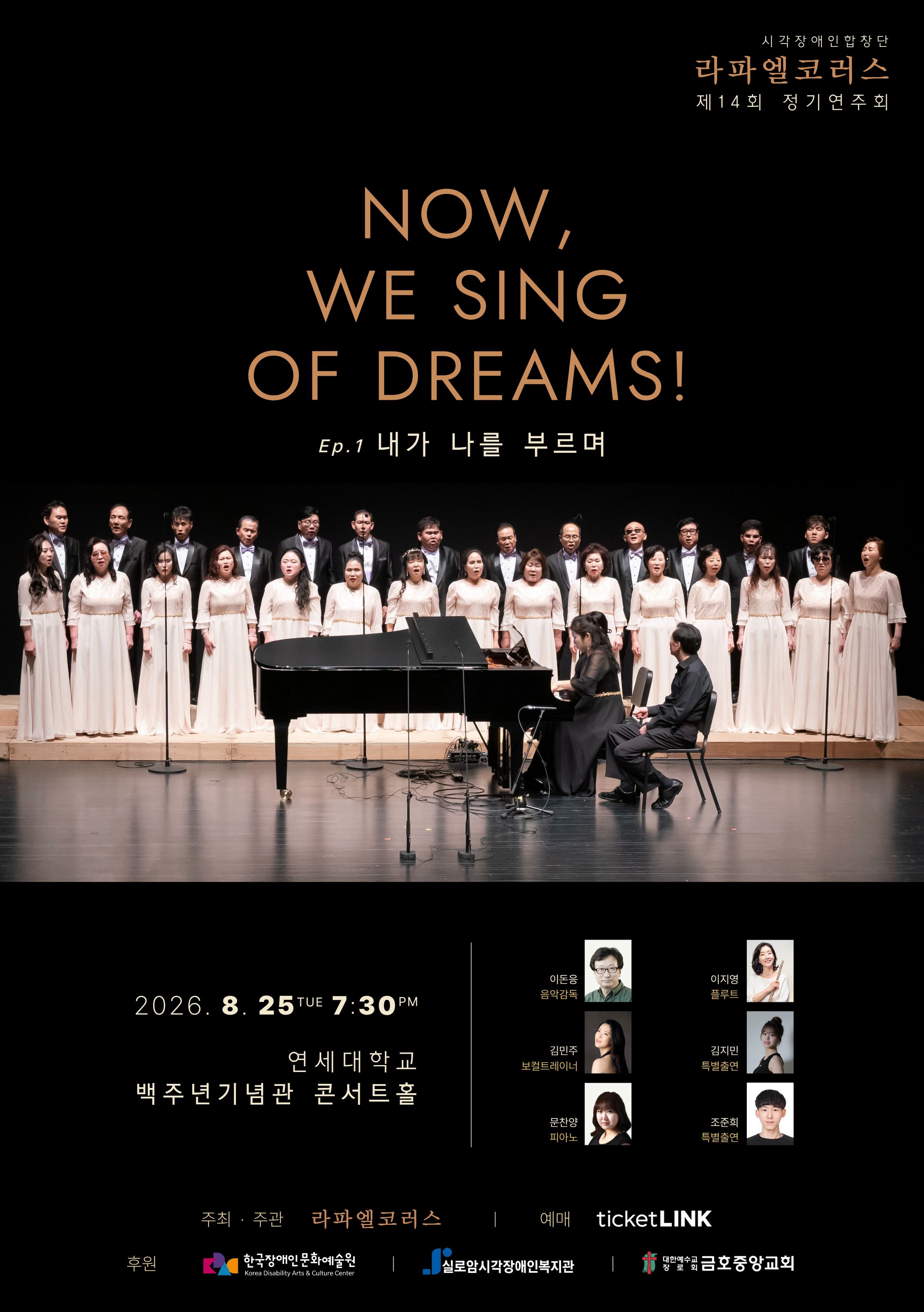라파엘코러스 제14회 정기연주회
